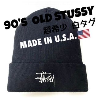 ステューシー(STUSSY)の【超希少】OLD STUSSY①90’s 白タグ ショーンフォントロゴUSA製(ニット帽/ビーニー)