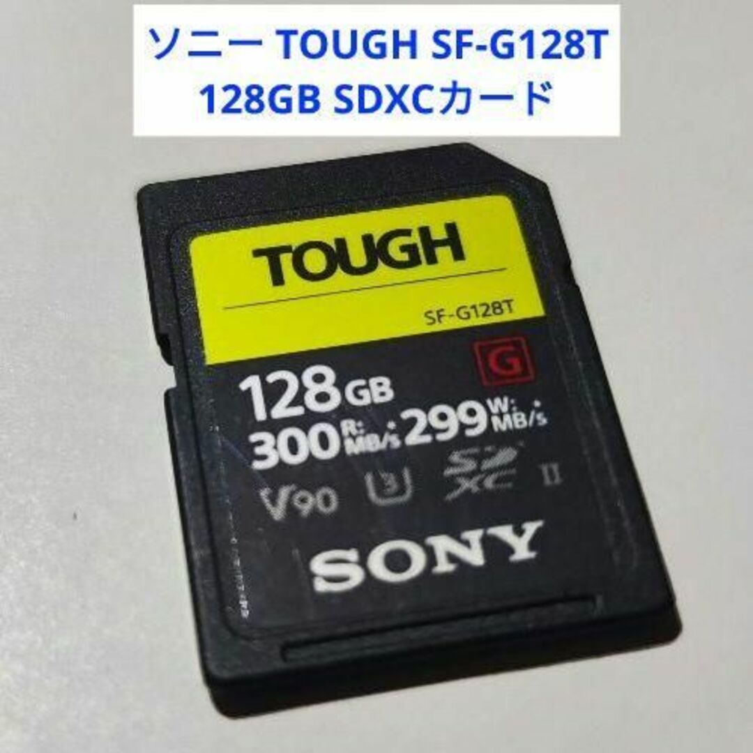 直売オンラインストア ソニー TOUGH SDXCカード 128GB SF-G128T 箱付き