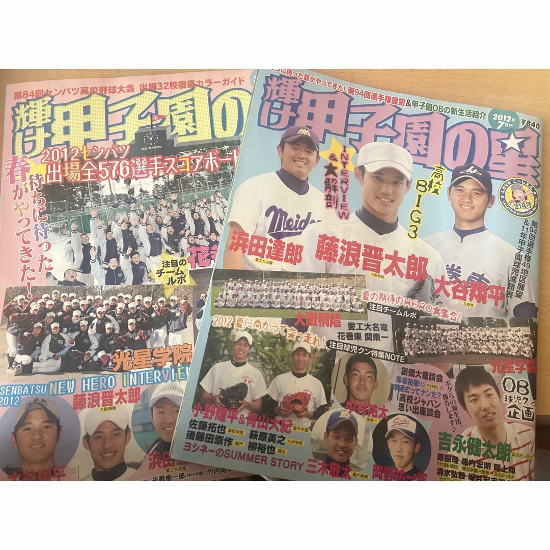 大谷翔平　甲子園の星 エンタメ/ホビーの雑誌(趣味/スポーツ)の商品写真