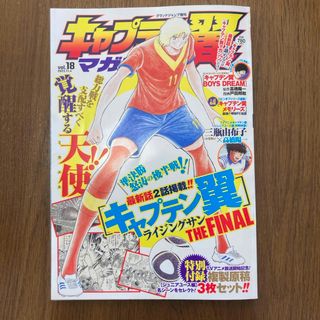 シュウエイシャ(集英社)のグランドジャンプ 増刊 キャプテン翼マガジン Vol.18 2023年 11/4(青年漫画)