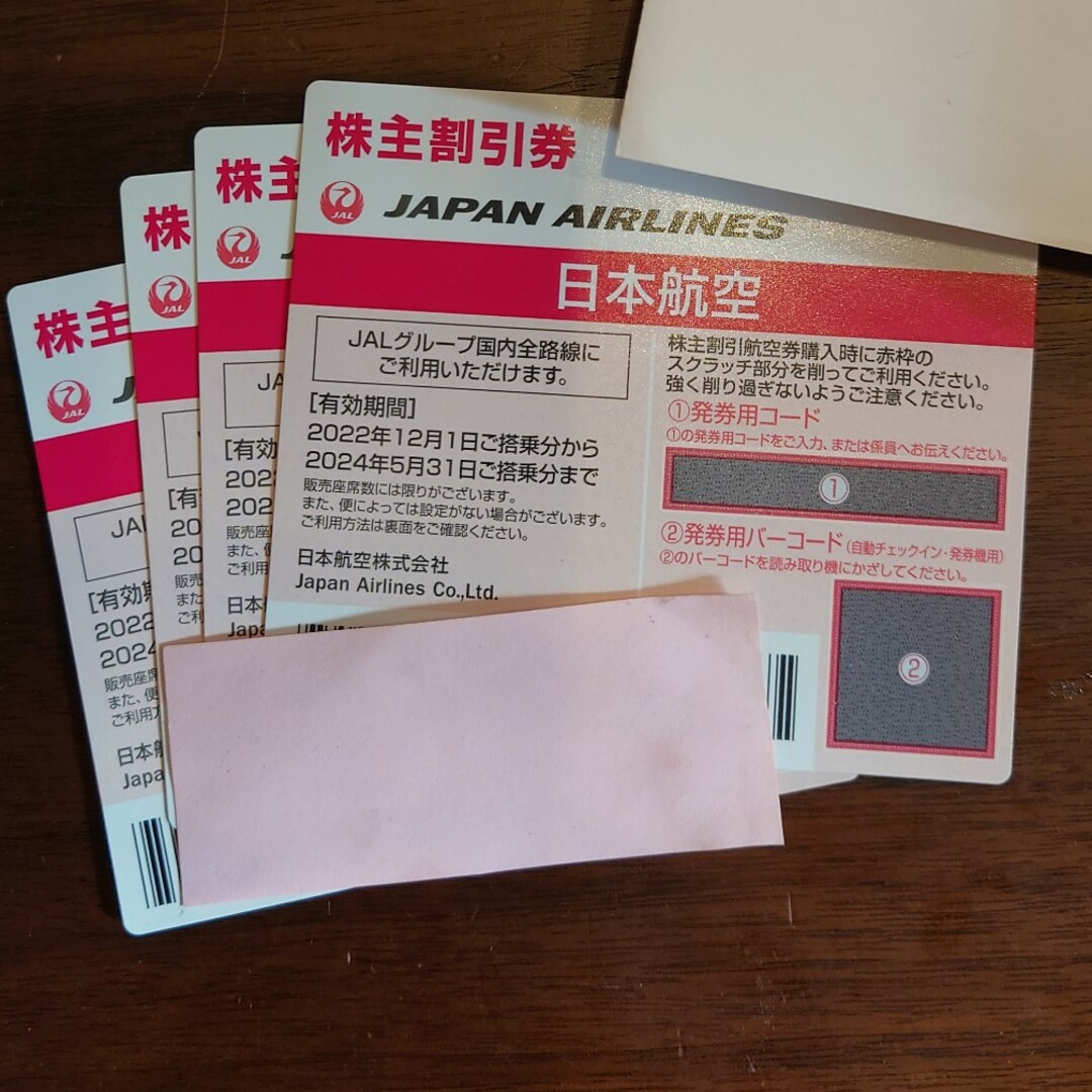 JAL　株主割引券　４枚乗車券/交通券