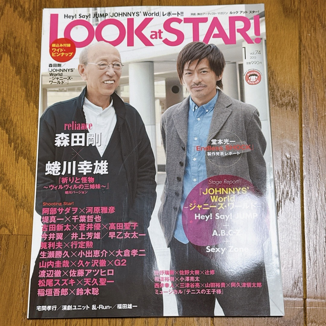 LOOK at STAR! voi.74 森田剛　蜷川幸雄 エンタメ/ホビーの雑誌(音楽/芸能)の商品写真