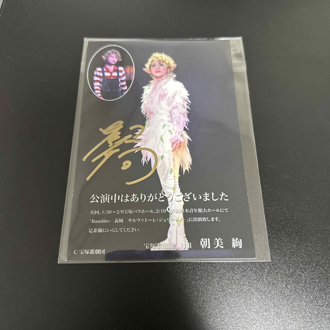 朝美絢 お礼状 直筆サイン入り PUCK | フリマアプリ ラクマ 朝美絢 お礼状 直筆サイン入り PUCK | フリマアプリ ラクマ