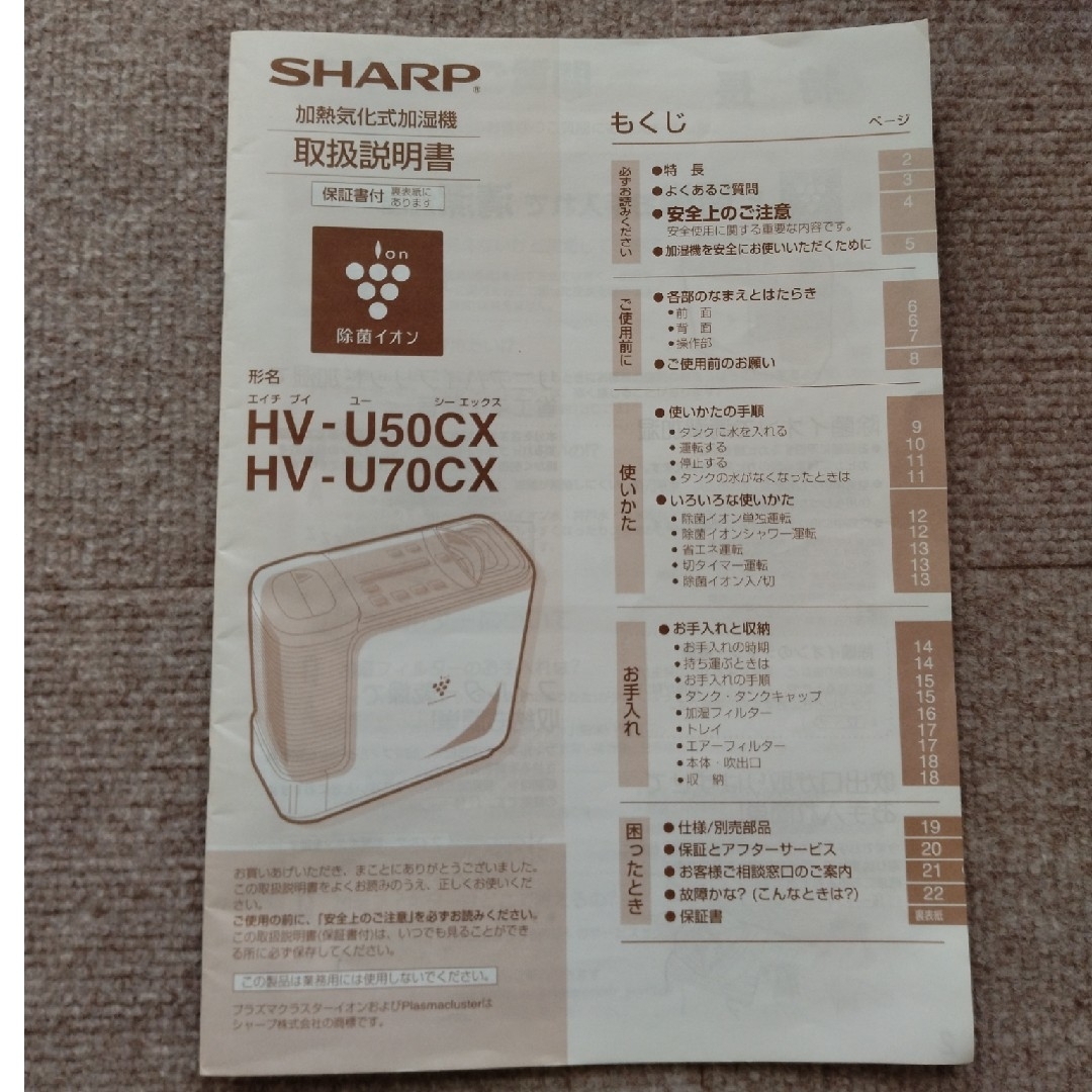 SHARP(シャープ)のシャープ加湿器HV-U50CX-C スマホ/家電/カメラの生活家電(加湿器/除湿機)の商品写真