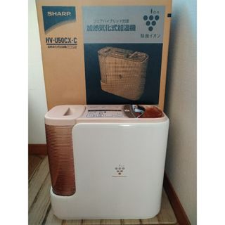 シャープ(SHARP)のシャープ加湿器HV-U50CX-C(加湿器/除湿機)