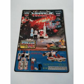 タカラトミー(Takara Tomy)の非売品トランスフォーマー1986年当時物(希少)(その他)