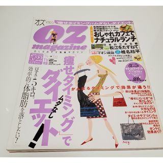 OZ magazine　2000年5月22日号(その他)