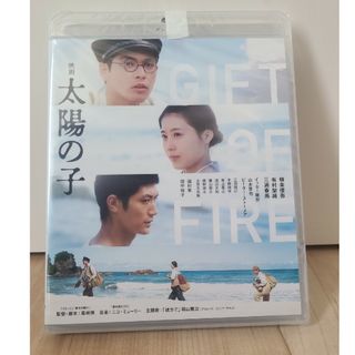 シュウエイシャ(集英社)の映画　太陽の子　Blu-ray　未開封品(日本映画)