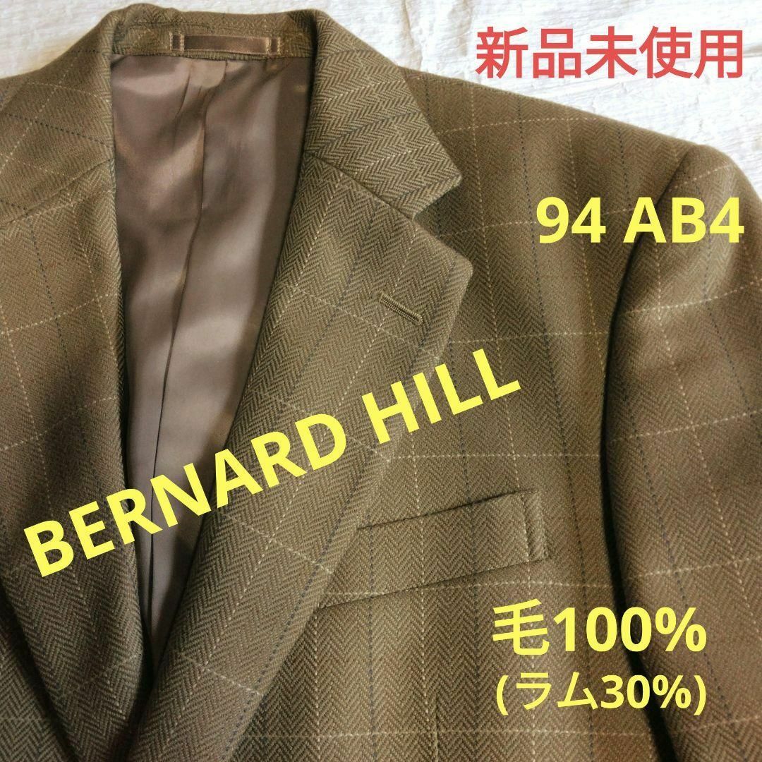 【新品未使用】BERNARD HILL 毛100％(ラム入) 94AB4 秋冬春 メンズのジャケット/アウター(テーラードジャケット)の商品写真