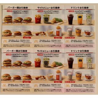 マクドナルド株主優待券2シート(フード/ドリンク券)