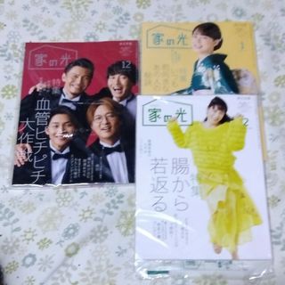 家の光　12月号　1月号　2月号から2冊(住まい/暮らし/子育て)