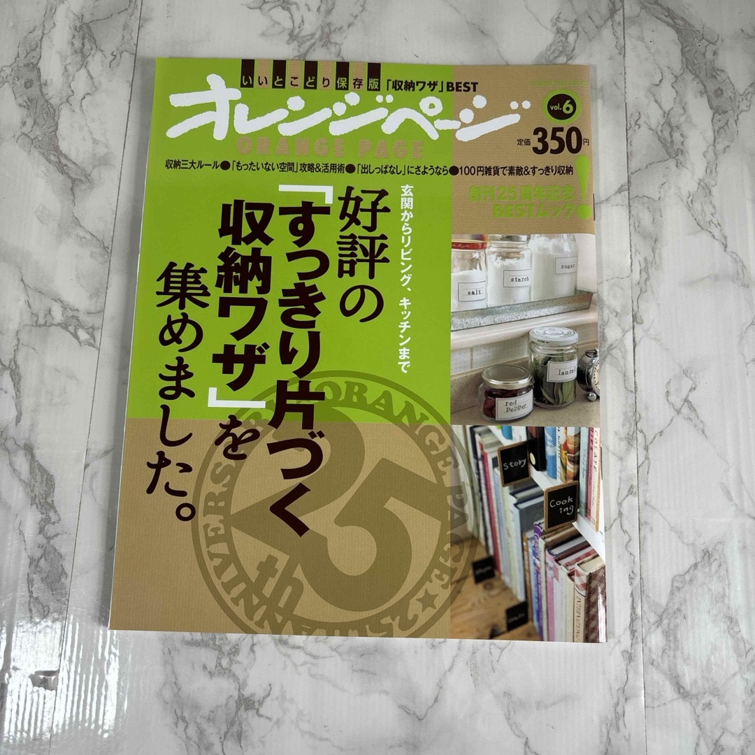 好評の「すっきり片づく収納ワザ」を集めました。 エンタメ/ホビーの本(その他)の商品写真