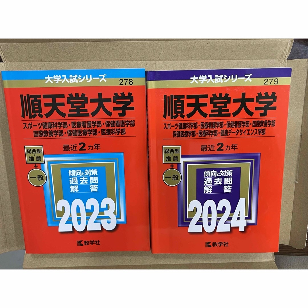 教学社(キョウガクシャ)の順天堂大学（スポーツ健康科学部・医療看護学部・保健看護学部・国際教養学部・保健医 エンタメ/ホビーの本(語学/参考書)の商品写真