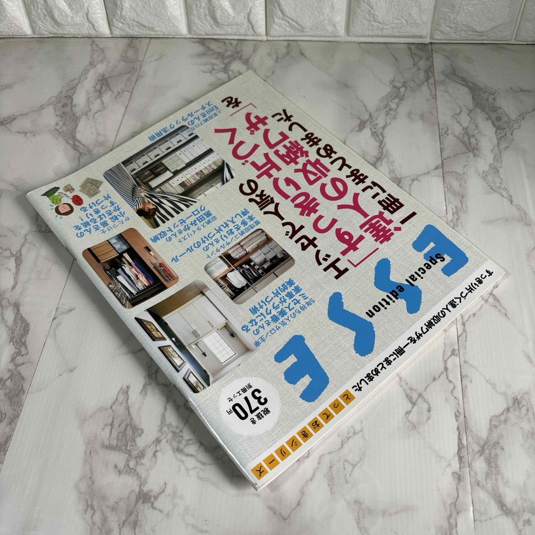 エッセで人気の「すっきり片づく達人の収納ワザ」を一冊にまとめました エンタメ/ホビーの本(住まい/暮らし/子育て)の商品写真