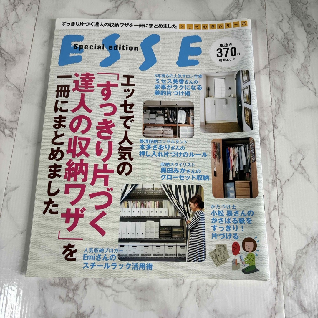 エッセで人気の「すっきり片づく達人の収納ワザ」を一冊にまとめました エンタメ/ホビーの本(住まい/暮らし/子育て)の商品写真