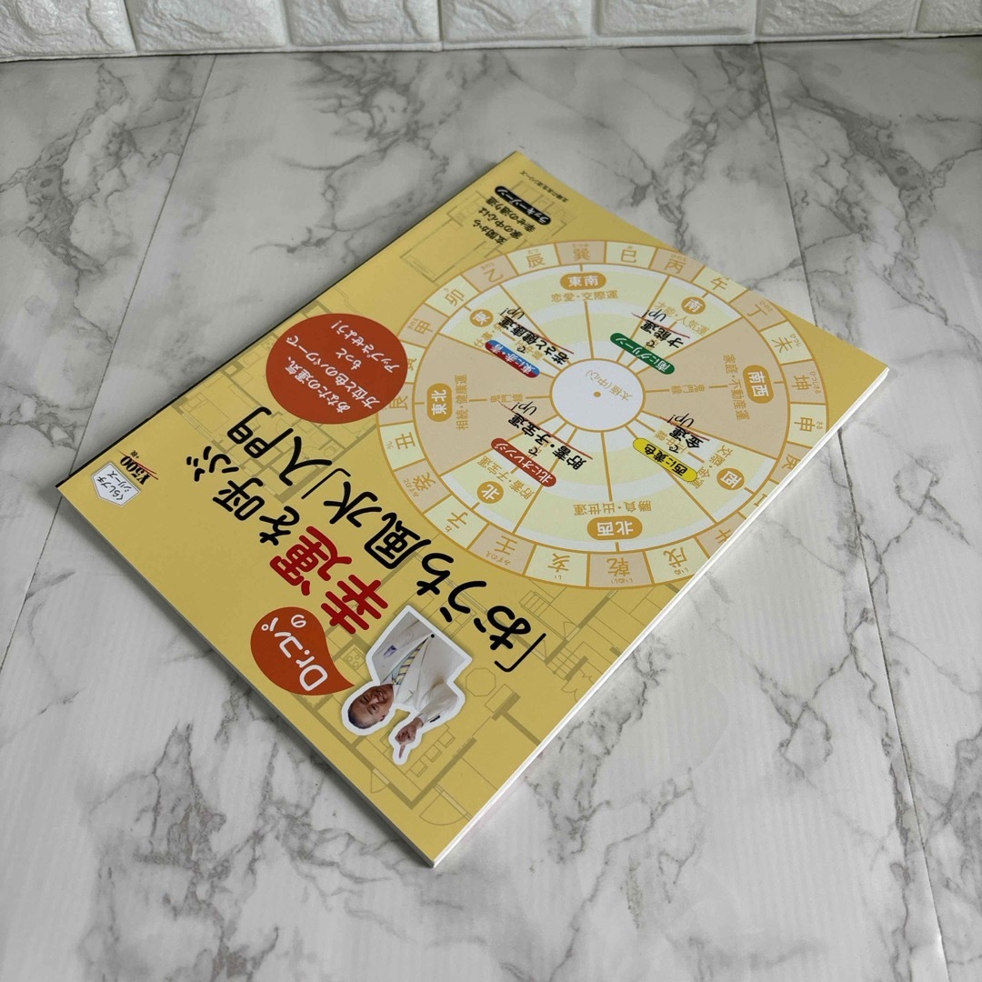 Ｄｒ．コパの幸運を呼ぶ「おうち風水」入門 エンタメ/ホビーの本(住まい/暮らし/子育て)の商品写真