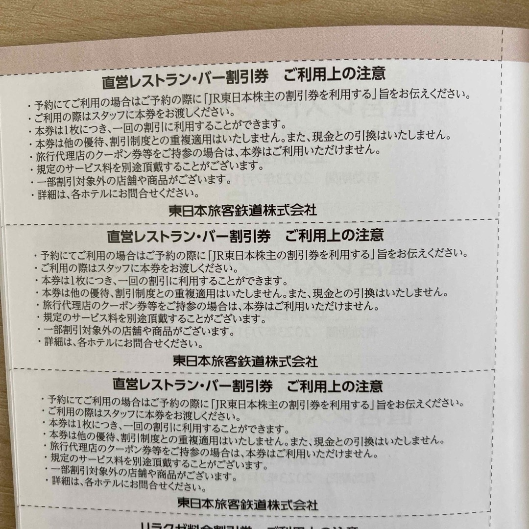 JR(ジェイアール)の直営レストラン・バー割引券 JR東日本株主サービス券 チケットの優待券/割引券(レストラン/食事券)の商品写真