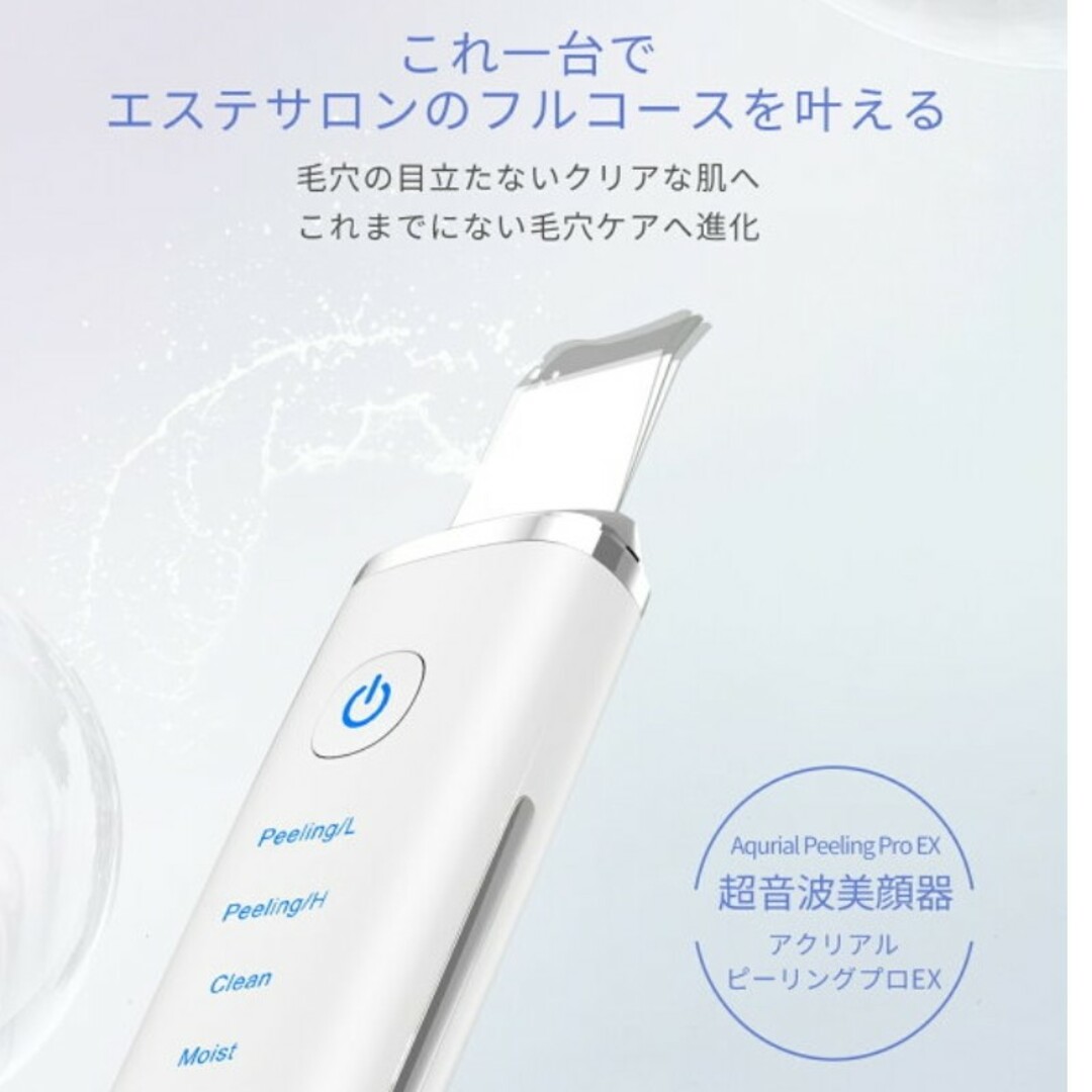 超音波美顔器 スマホ/家電/カメラの美容/健康(フェイスケア/美顔器)の商品写真