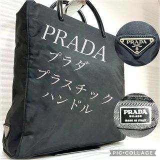 プラダ プラスチック ハンドバッグ(レディース)の通販 60点 | PRADAの