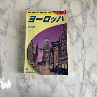 地球の歩き方(地図/旅行ガイド)