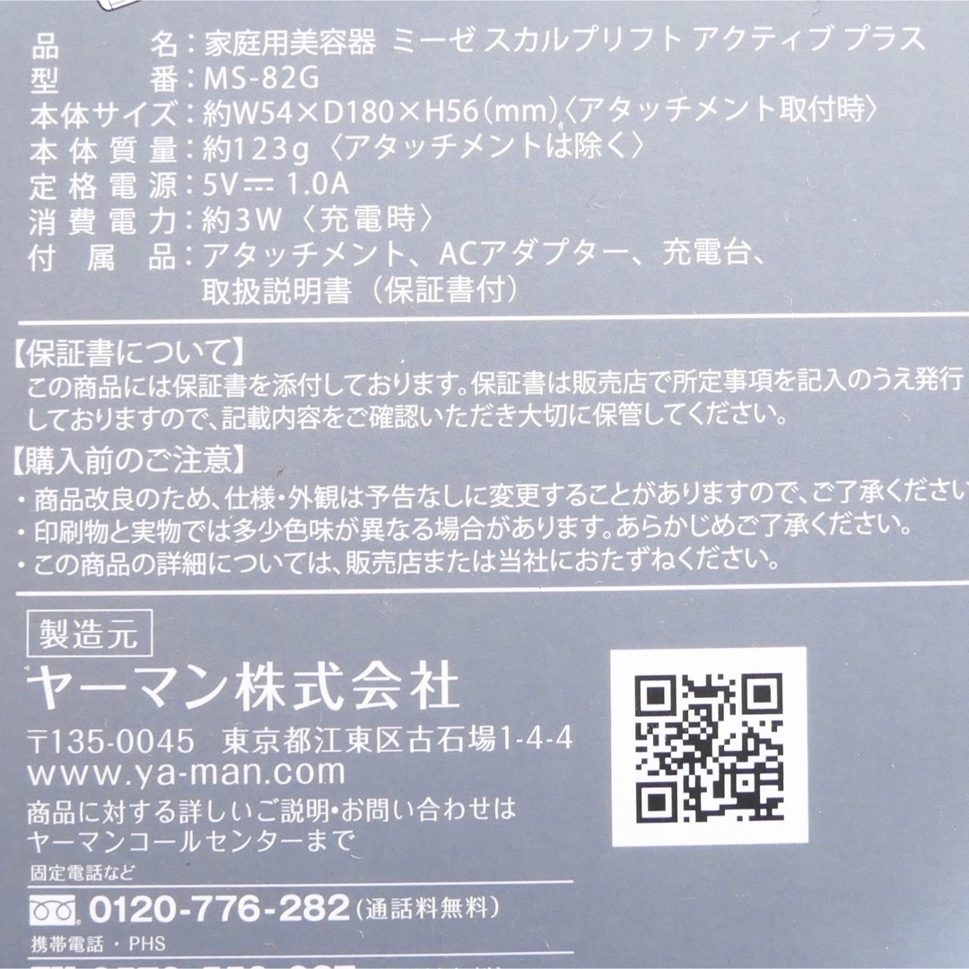 ヤーマンミーゼ スカルプリフトアクティブプラス説明書保証書あり