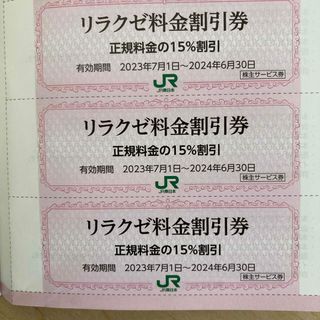 ジェイアール(JR)の直営レストラン・バー割引券 JR東日本株主サービス券(宿泊券)