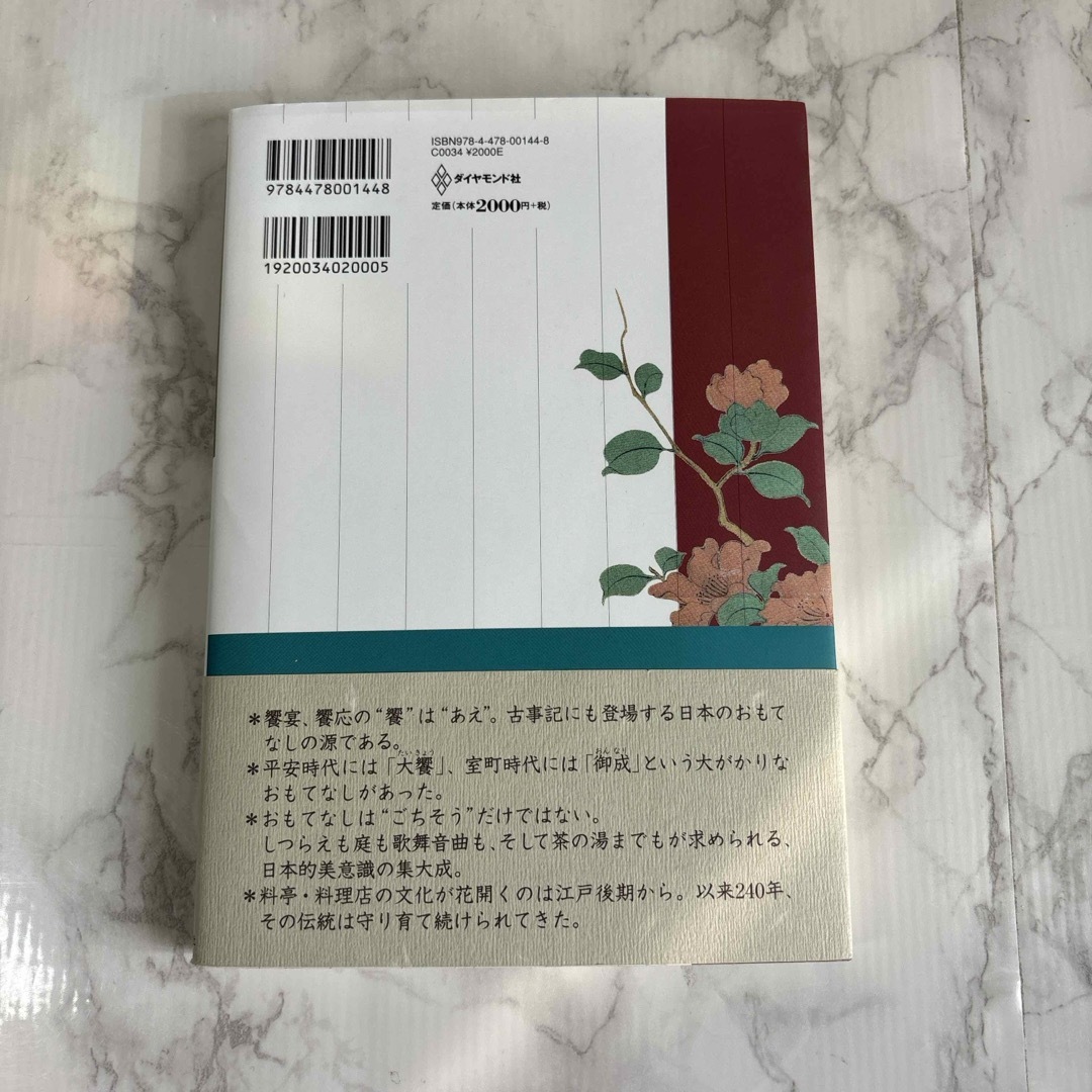 おもてなし学入門 エンタメ/ホビーの本(人文/社会)の商品写真