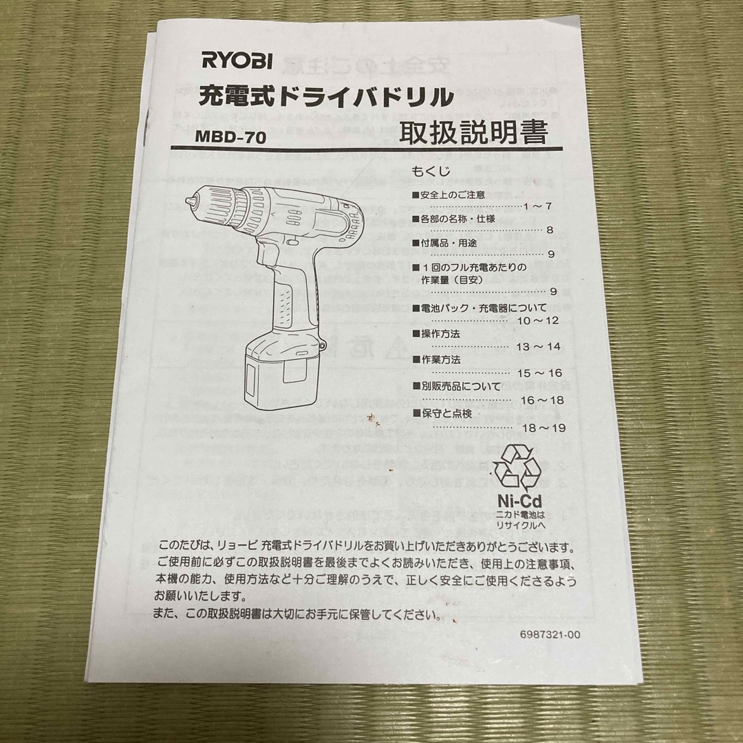 RYOBI(リョービ)のリョービ 電動ドライバー 647554A MBD-70(1台) スポーツ/アウトドアの自転車(工具/メンテナンス)の商品写真