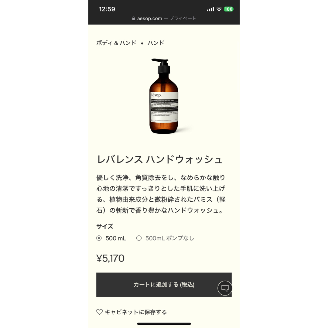 Aesop(イソップ)のイソップ　レバレンスハンドウォッシュ コスメ/美容のボディケア(ボディソープ/石鹸)の商品写真