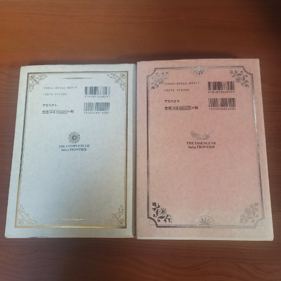 SQUARE ENIX - サガフロンティア解体新書、裏解体新書 初版 2冊 SQUARE ENIX - サガフロンティア解体新書、裏解体新書 初版 2冊