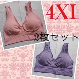 4XL 2セット 大きめサイズ スポーツブラ　ナイトブラ　　ノンワイヤー(ブラ)