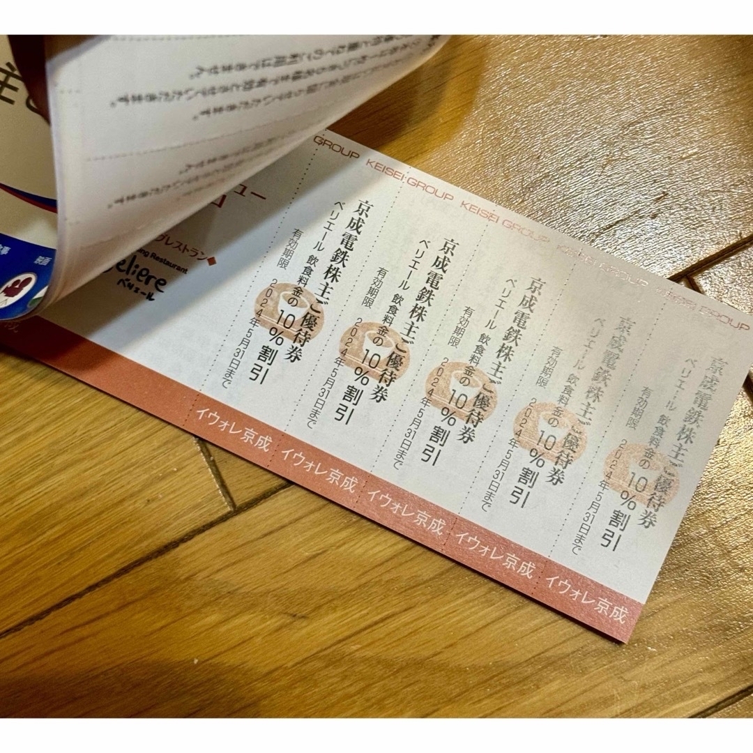 京成電鉄　株主優待券　1冊 チケットの優待券/割引券(その他)の商品写真