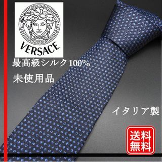 ヴェルサーチ(VERSACE)の最高級シルク100%【正規品】ヴェルサーチ ネクタイ イタリア製 ネイビー ロゴ(ネクタイ)