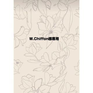 W.Chiffon様(その他)