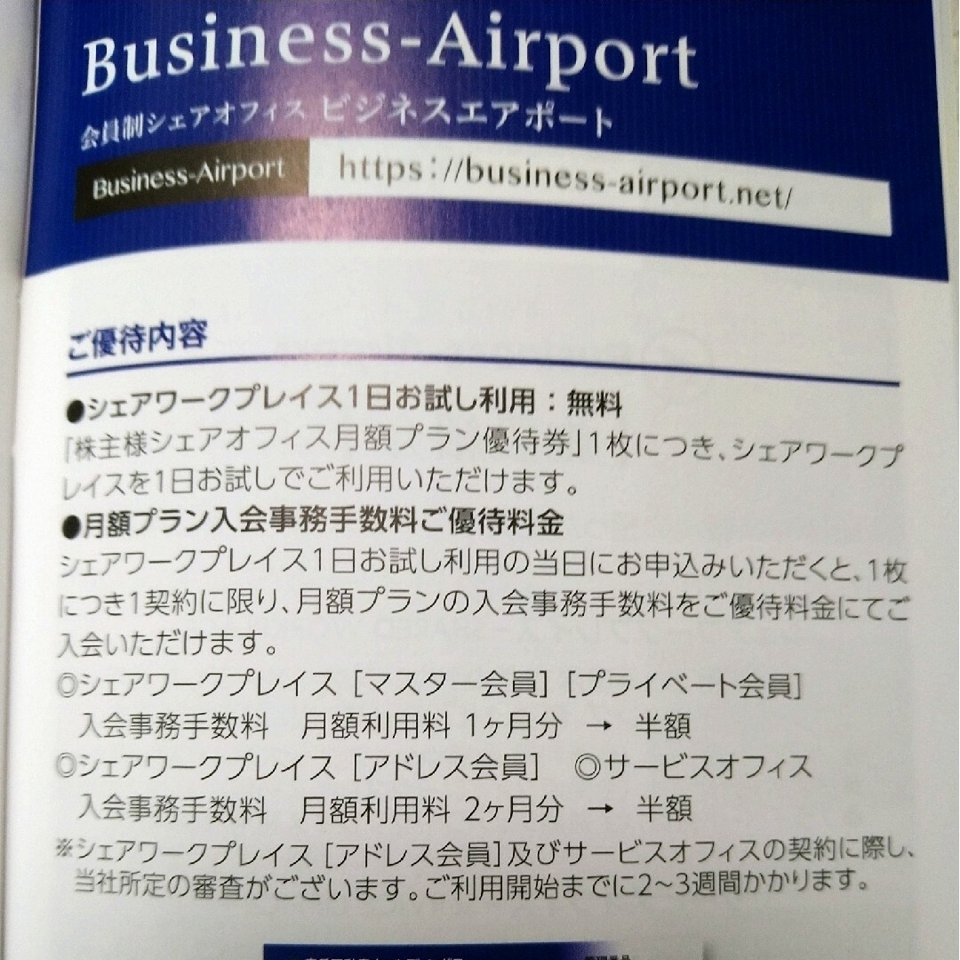 東急不動シェアオフィス1日お試し利用付、月額プラン優待券2枚 チケットの施設利用券(その他)の商品写真