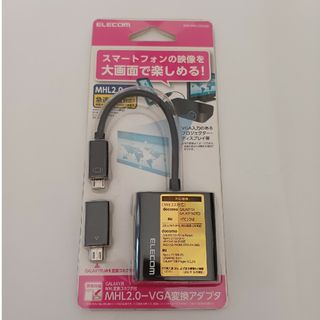 エレコム(ELECOM)のMHL2.0-VGA 変換アダプタ(映像用ケーブル)