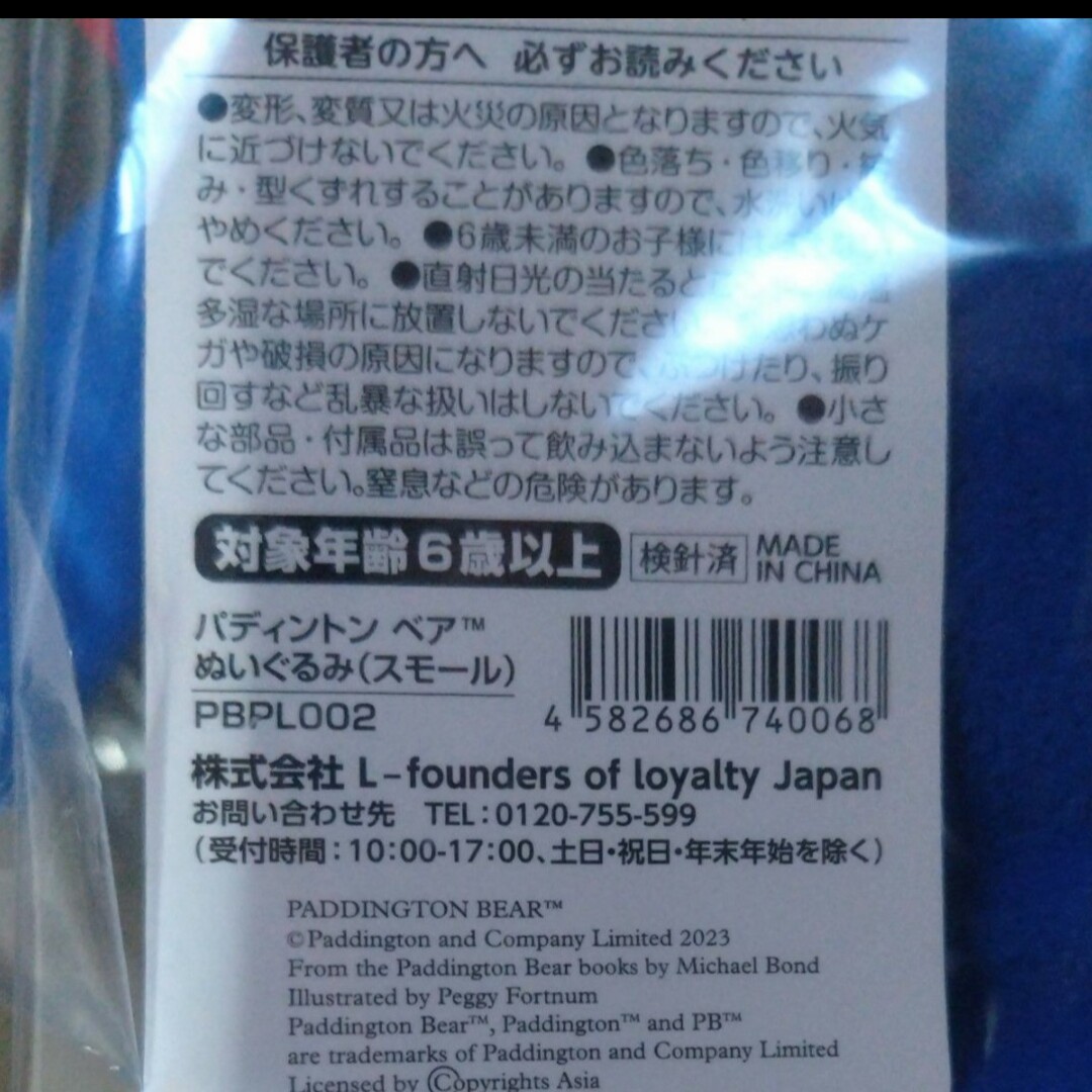 パディントンベア　ぬいぐるみ　スモール  くま　ハローズ【新品未使用】 エンタメ/ホビーのおもちゃ/ぬいぐるみ(ぬいぐるみ)の商品写真