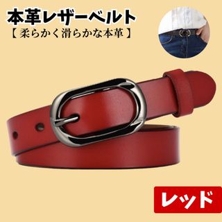 本革ベルト　レッド　110cm　レディース　レザー　本革　赤　ジーンズ　秋　冬(ベルト)