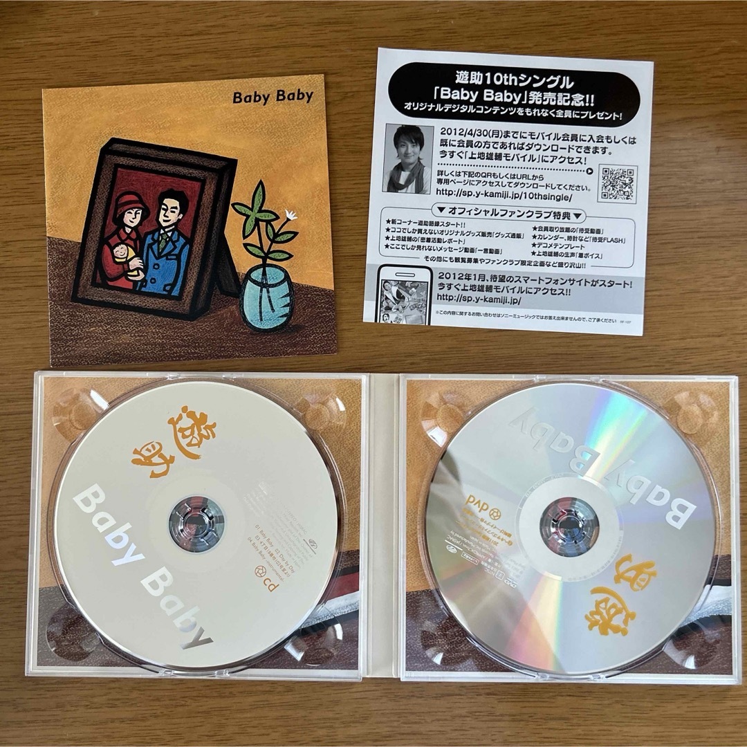 遊助(上地雄輔) CD3枚セット
