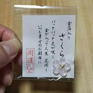 金箔入り ピンクの桜 お財布守り(その他)