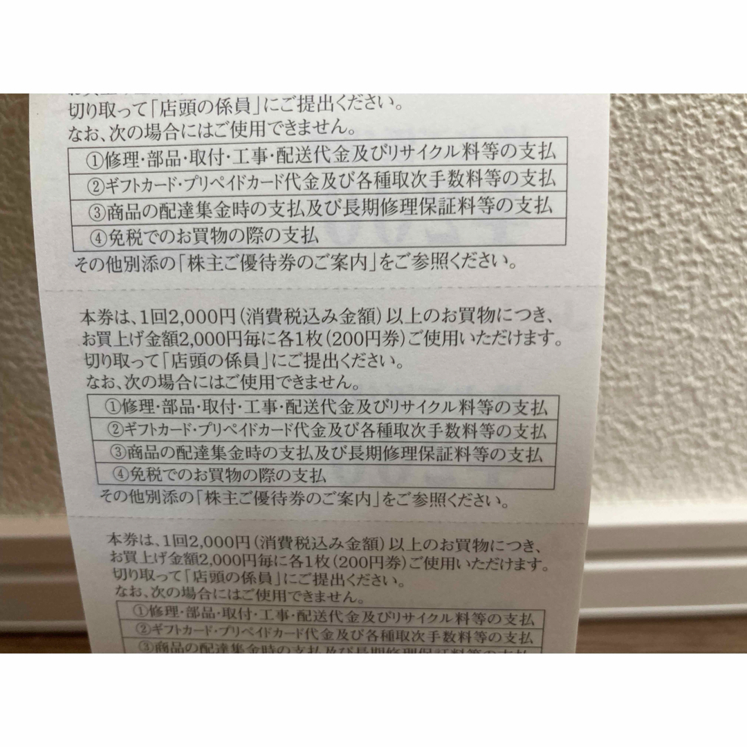 上新電機 株主優待 15000円分 チケットの優待券/割引券(ショッピング)の商品写真