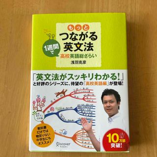 もっとつながる英文法(語学/参考書)