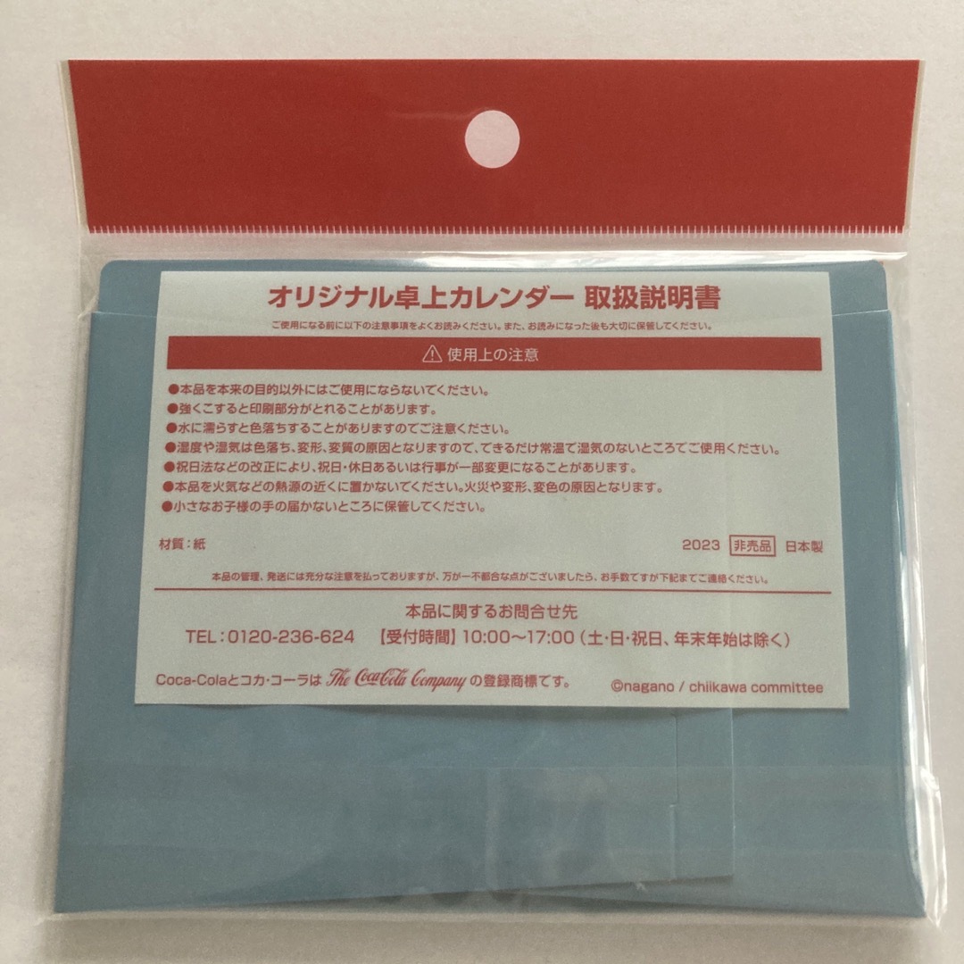 ちいかわ(チイカワ)のちいかわ 卓上 カレンダー コカコーラ 非売品 エンタメ/ホビーのおもちゃ/ぬいぐるみ(キャラクターグッズ)の商品写真