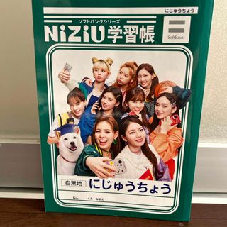 ニジュー(NiziU)のにじゅうちょう  1冊(アイドルグッズ)