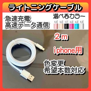 2m USB  iPhone ライトニングケーブル データ転送 急速充電白(バッテリー/充電器)