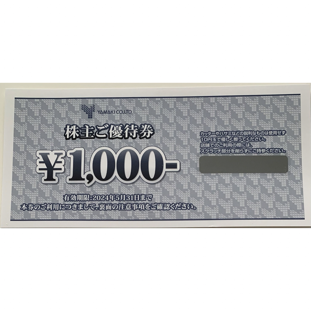 山喜　株主優待券1000円分 チケットの優待券/割引券(ショッピング)の商品写真