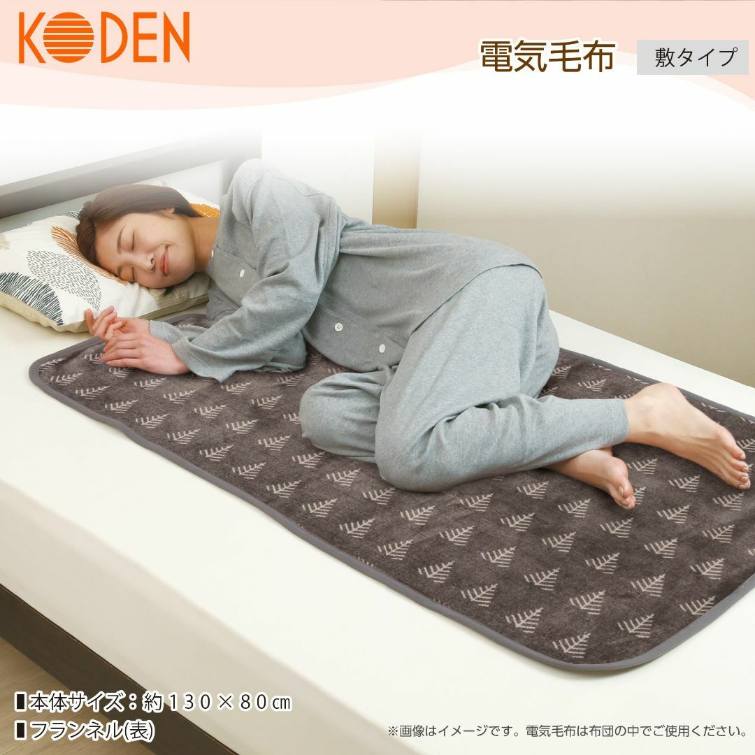 広電(KODEN) 電気毛布 敷き 130×80cm フランネル グレイ ツリー スマホ/家電/カメラの冷暖房/空調(その他)の商品写真