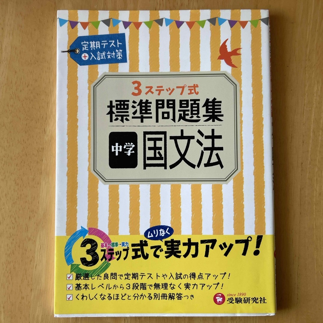 標準問題集中学国文法 エンタメ/ホビーの本(語学/参考書)の商品写真