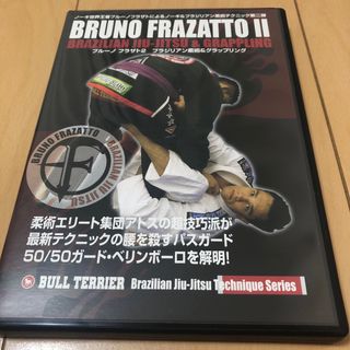 柔術dvd 2枚組 ブルーノフラザト ufc 格闘技 ブルテリア 朝倉未来(スポーツ/フィットネス)