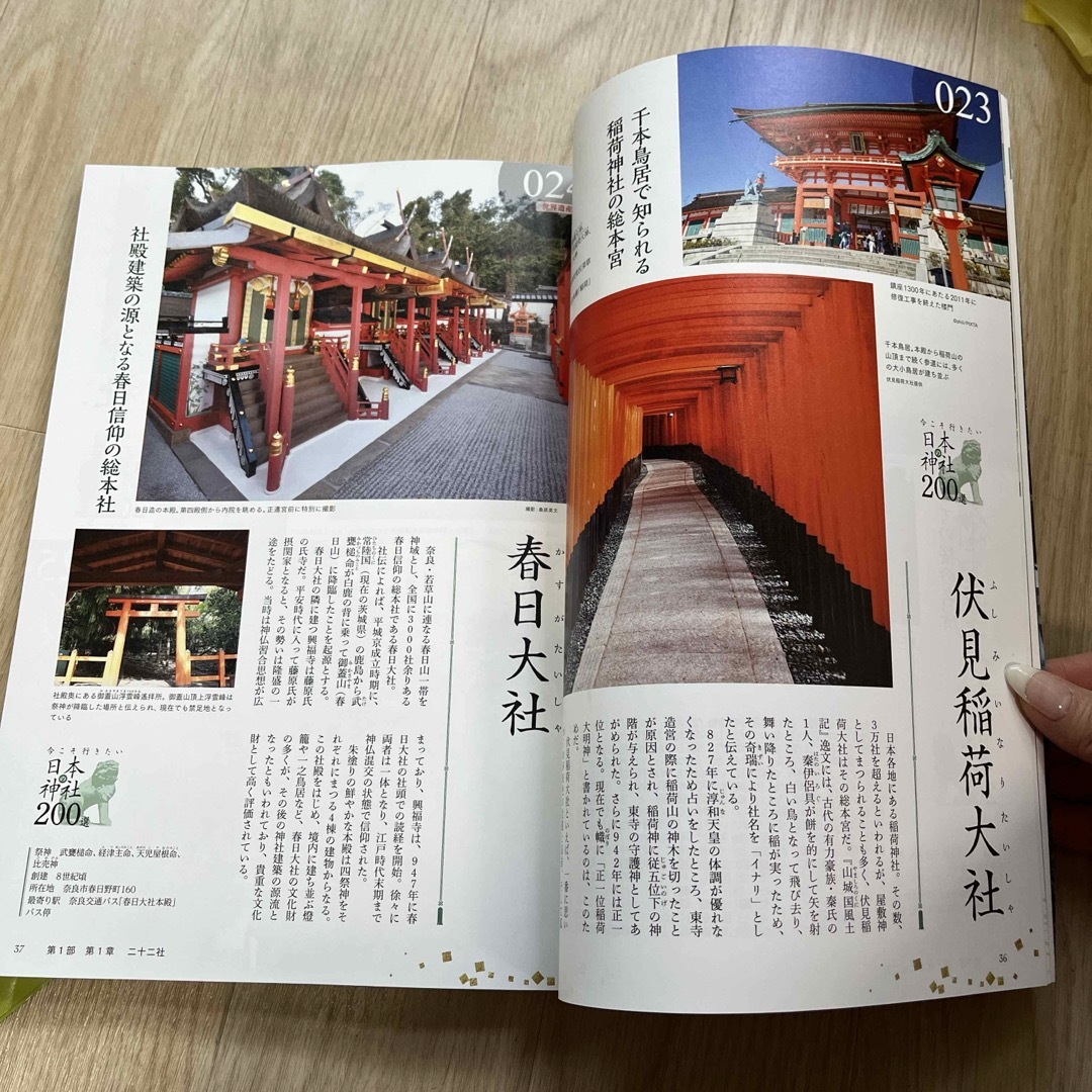 宝島社(タカラジマシャ)の今こそ行きたい日本の神社２００選 エンタメ/ホビーの本(地図/旅行ガイド)の商品写真